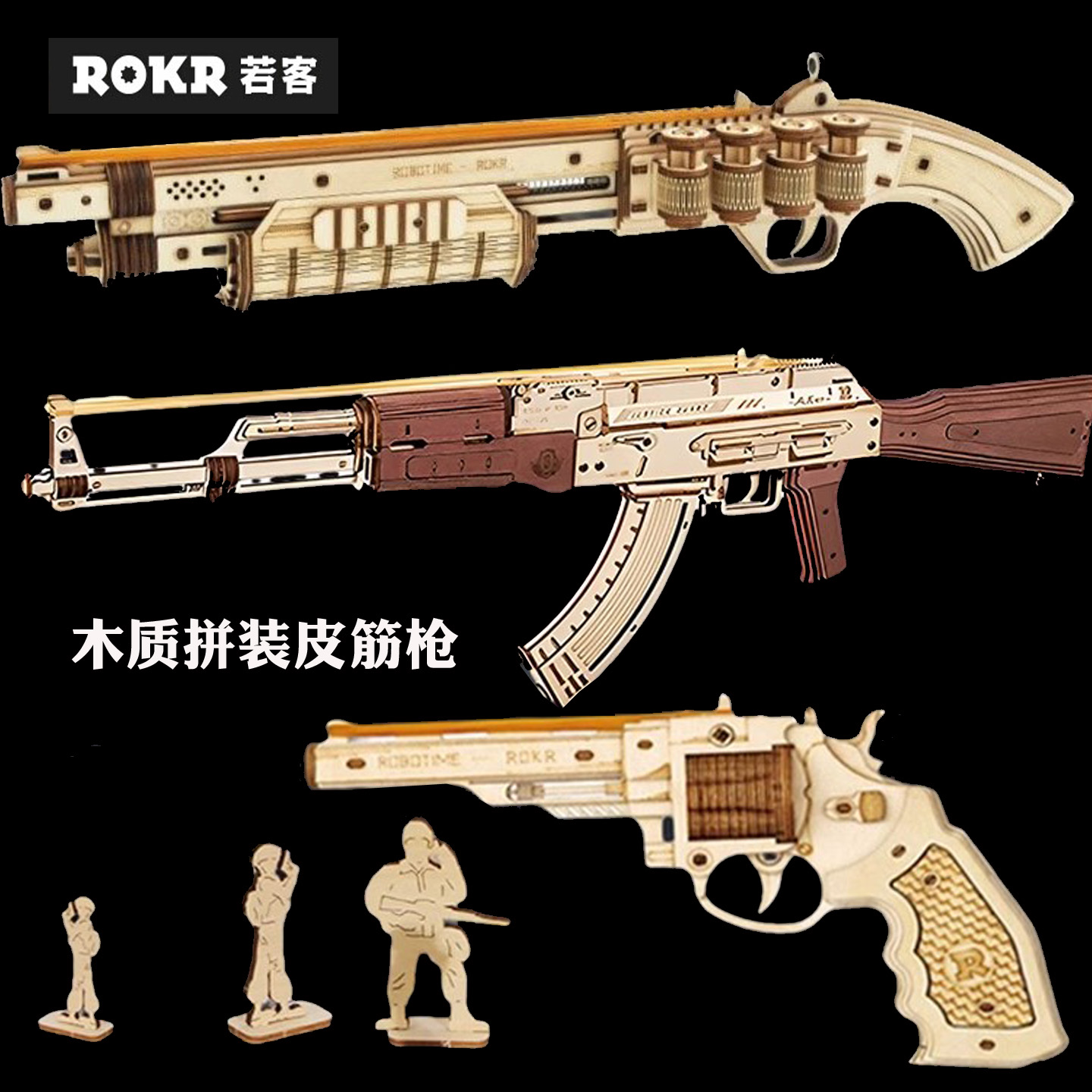 若客仿真AK47皮筋枪立体拼图模型