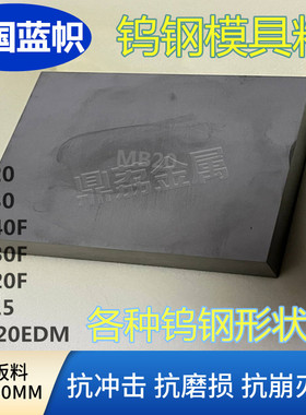德国蓝帜 HB20F GB15 MB20 GB20 GB30 HB40F HB30 钨钢 板条 圆棒