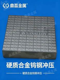 日本桑阿洛伊RD50RD60耐腐蚀耐磨耗钨钢无磁超硬钨钢板材钨钢圆棒