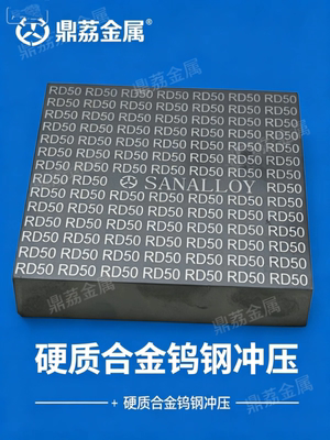 日本桑阿洛伊RD50RD60耐腐蚀耐磨耗钨钢无磁超硬钨钢板材钨钢圆棒