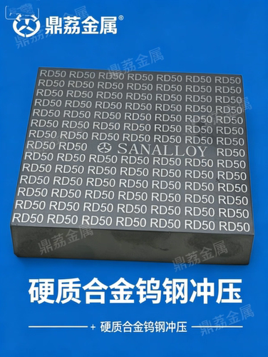 日本桑阿洛伊RD50RD60耐腐蚀耐磨耗钨钢无磁超硬钨钢板材钨钢圆棒