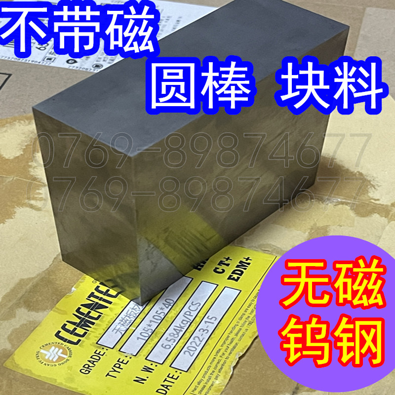 进口无磁钨钢不带磁钨钢合金棒耐磨无磁钨钢板 KN20 M45 NA30钨钢