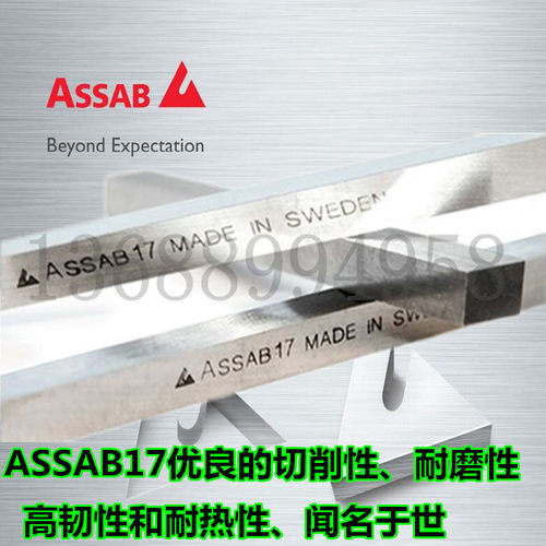 原厂正品瑞典assab17高速钢