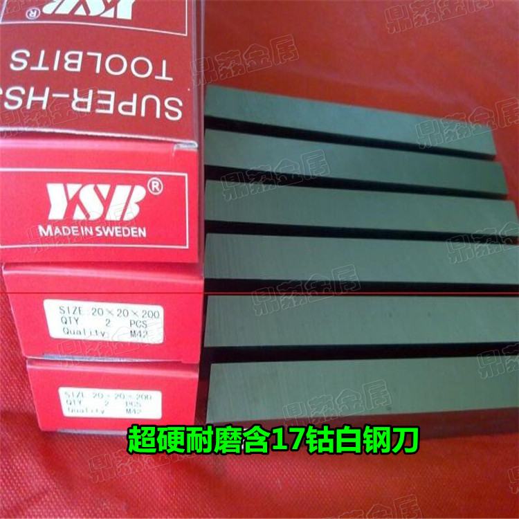 供应模具刀板超硬锋利进口瑞典
