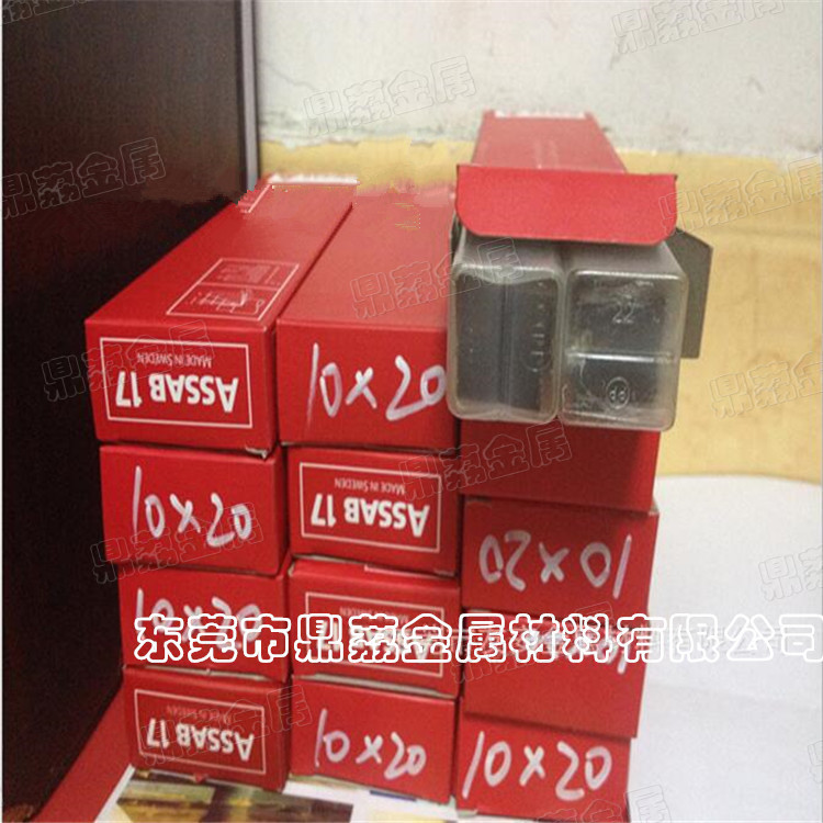 火爆热销assab17进口高硬度