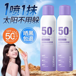 屈臣氏水感美白防晒喷雾全身通用高倍SPF50 防紫外线防水防汗隔离