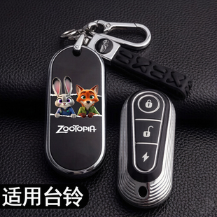 台铃电动车钥匙套苍穹超能S赤兔萌苏初恋封神改装配件大全包壳扣