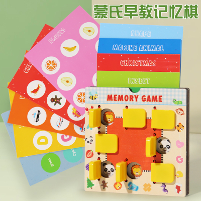 儿童蒙氏早教记忆棋专注力训练