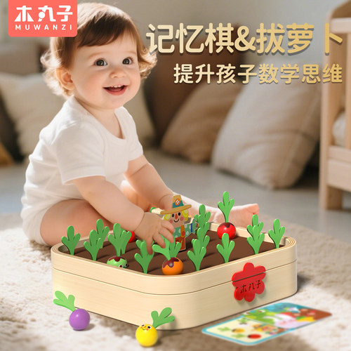 宝宝拔萝卜配对记忆棋玩具幼儿园