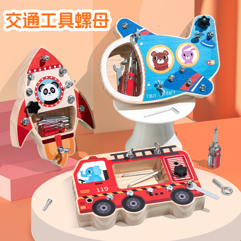 蒙氏拧螺丝螺母玩具日常生活教具