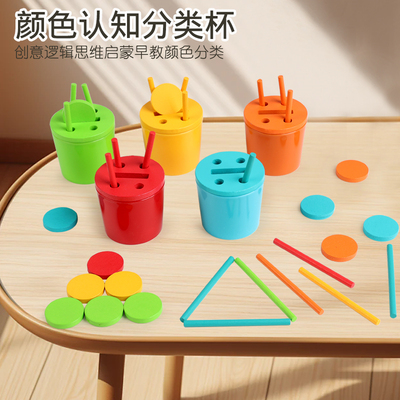 蒙氏认识颜色分类杯儿童投币玩具