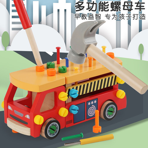 儿童可拆装螺母工具消防车拧螺丝