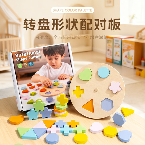 旋转几何形状配对启蒙拼图玩具