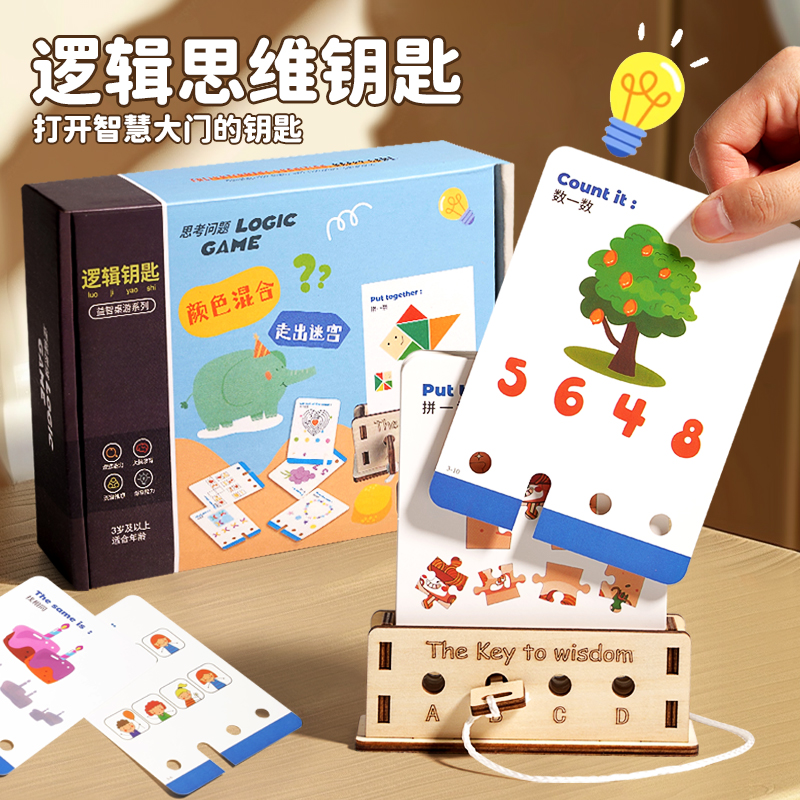 逻辑钥匙早教玩具形状数字配对