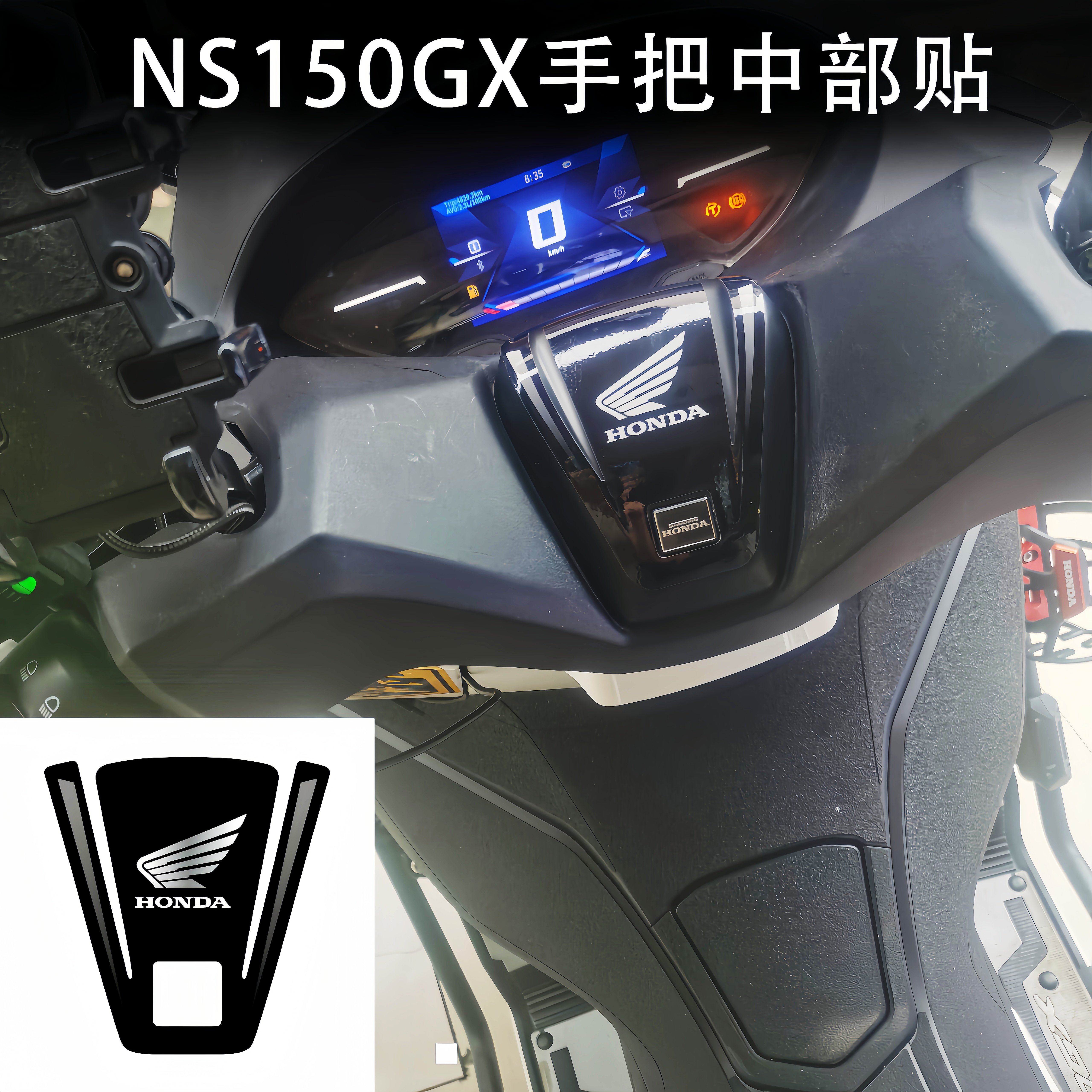适用于25款本田NS150GX手把拉花保护贴纸防刮装饰贴膜改装件配件