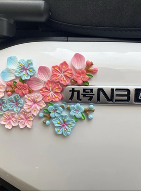 适用九号N370C80C85C桃花3d立体电动摩托车装饰小配件可遮挡划痕