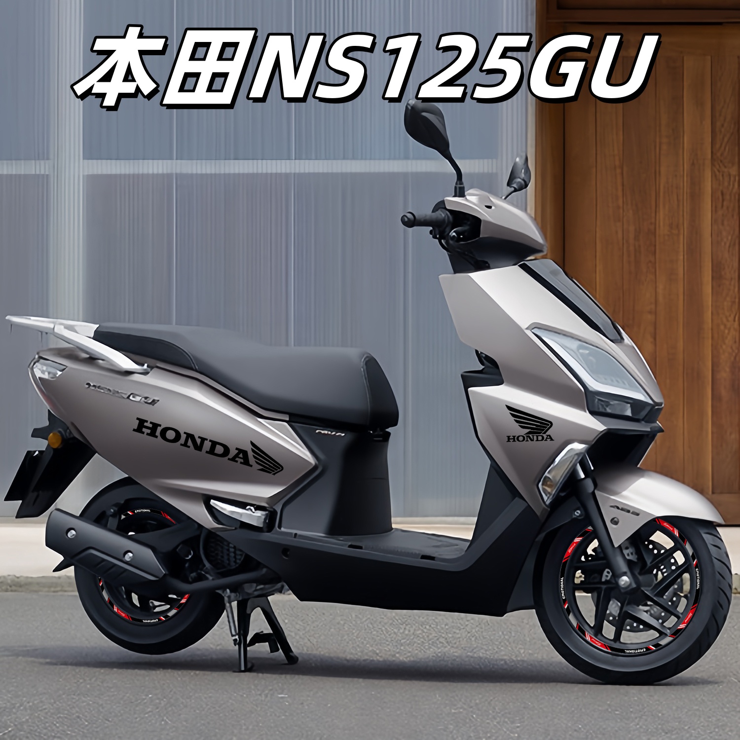 适用本田NS125GU车头翅膀拉花贴