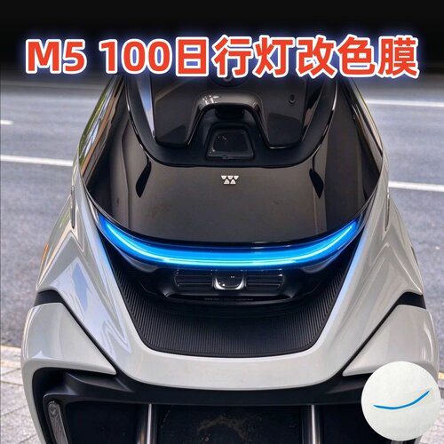 适用九号M5100/125/200/M5P灯膜