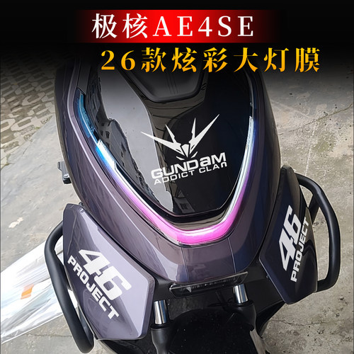 适用26款极核AE4SE车灯前脸灯膜