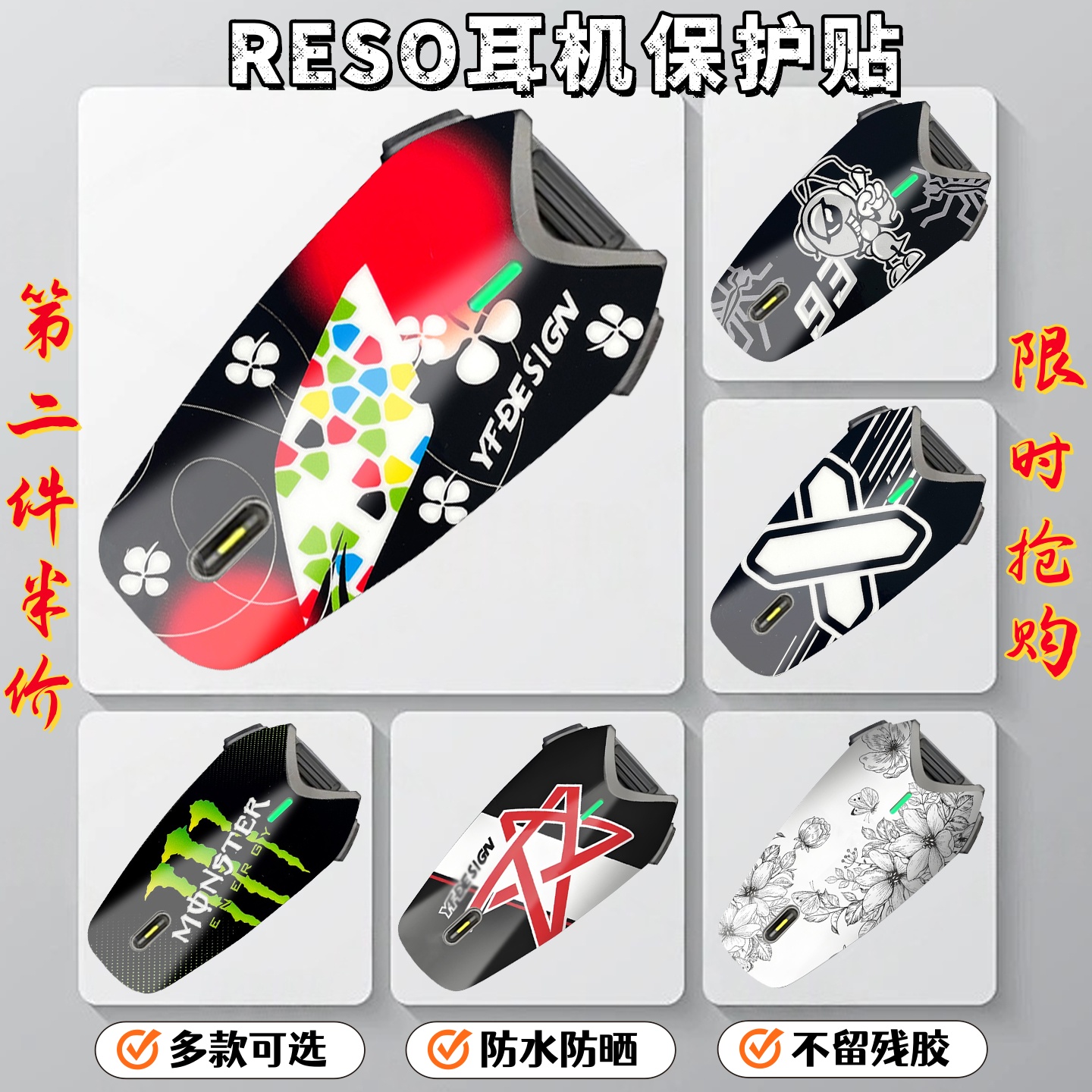 适用RESO蓝牙耳机贴纸改装配件