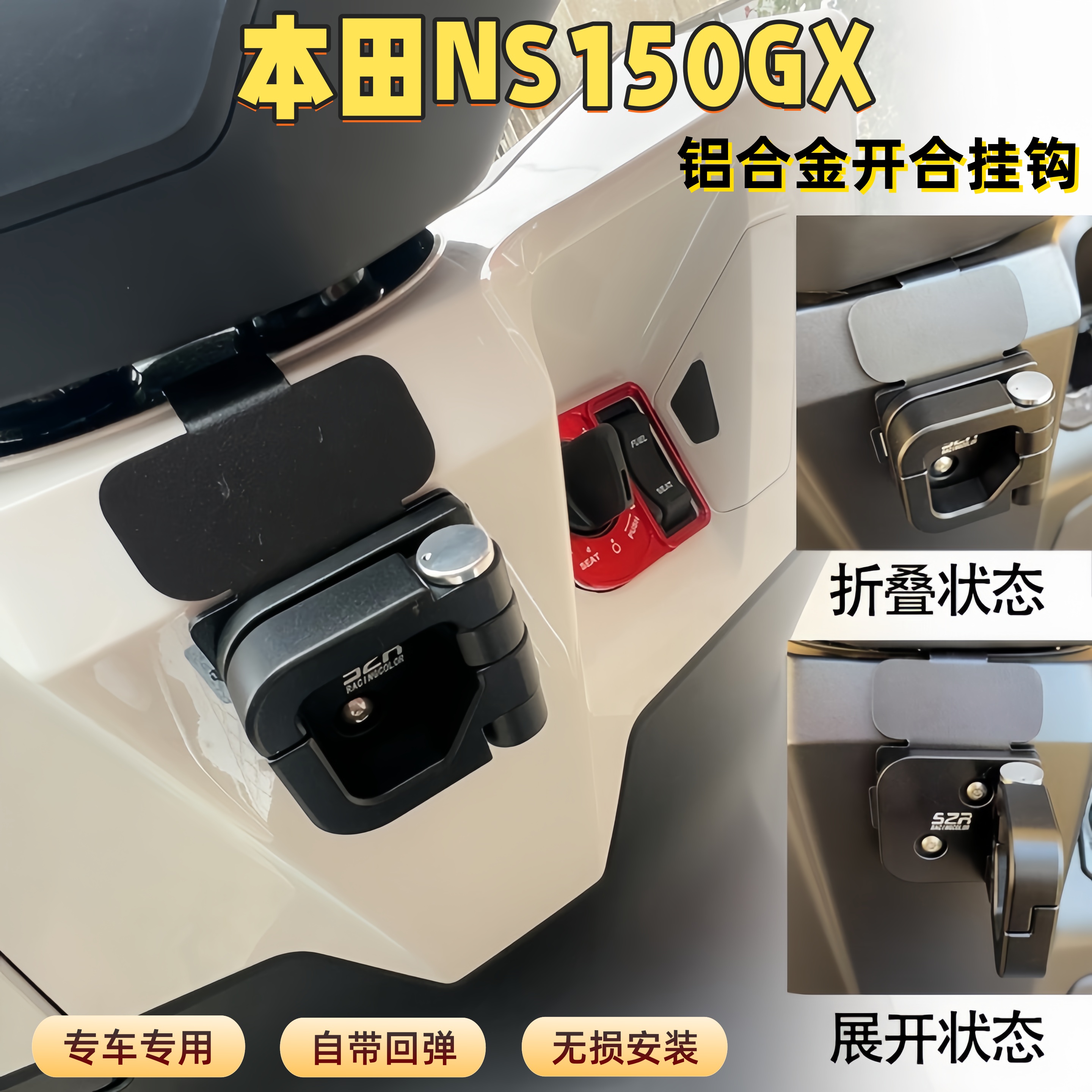 适用本田NS150GX改装车头开合挂