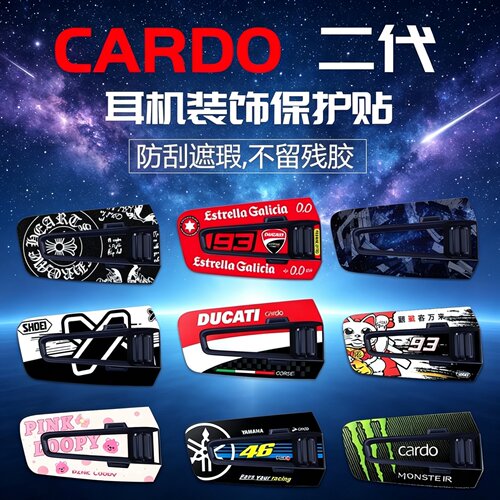 适用二代/一代卡多CARDO EDGE蓝牙耳机装饰保护外壳拉花防水贴纸