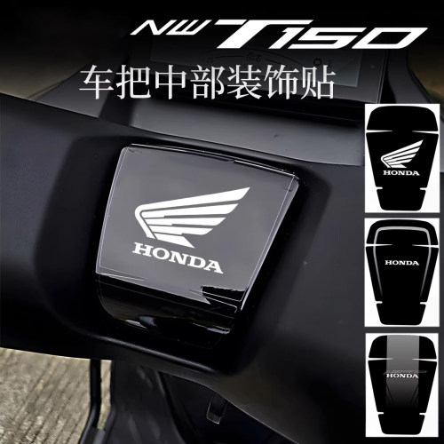 NWT150/NWG150改装手把中部装饰