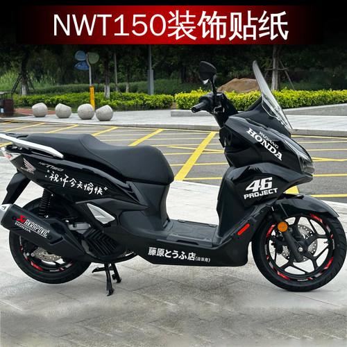 适用五羊本田NWT150配件翅膀摩托车身拉花反光轮毂贴纸改装饰版画