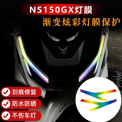 适用于25/26款本田NS150GX炫彩日行灯膜装饰改装车身划痕遮挡贴纸