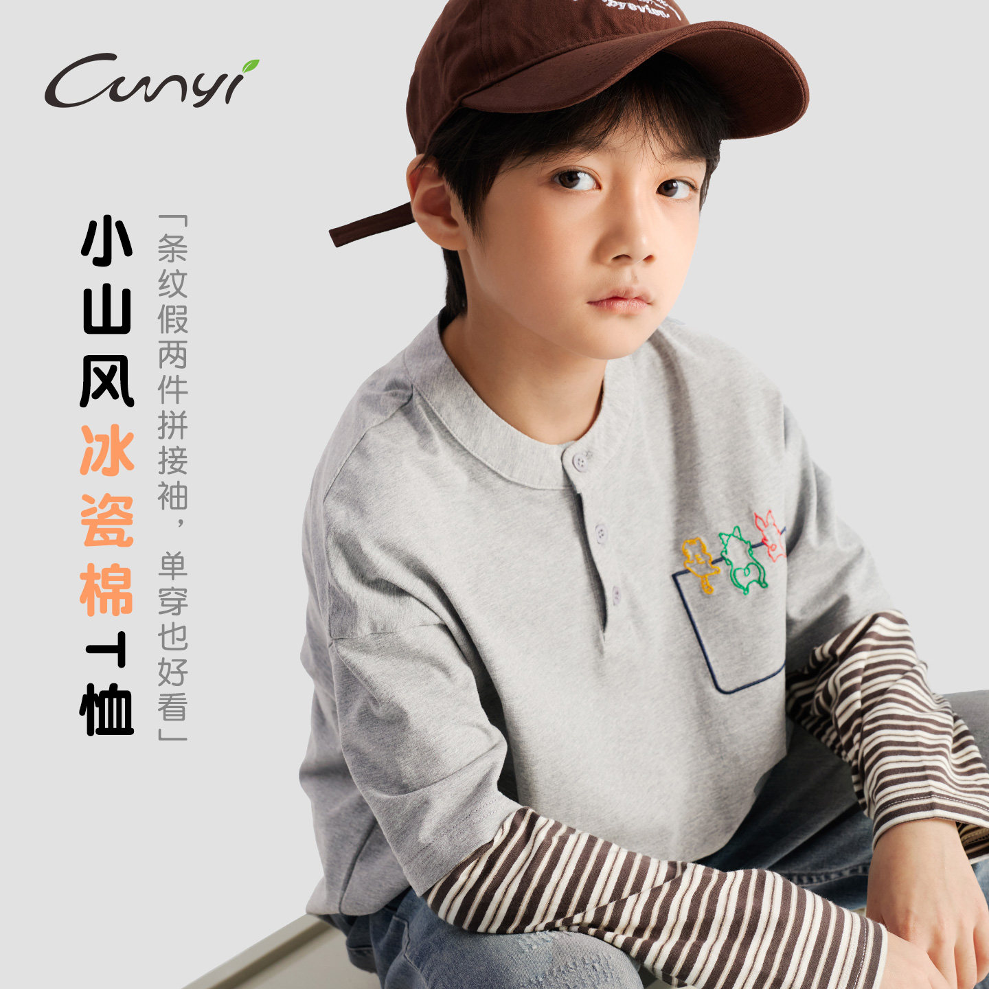 Cunyi纯一良品【舒爽冰瓷棉】男童假两件长袖T恤2026春季儿童上衣,童装/婴儿装/亲子装,T恤,淘宝优惠券,粉丝福利购,淘宝优惠卷