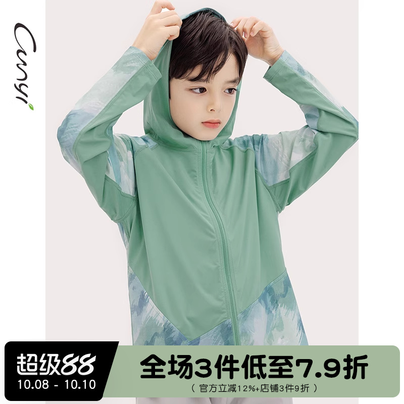 Cunyi纯一良品童装男童针织外套夏季新品儿童速干透气清爽防晒衣