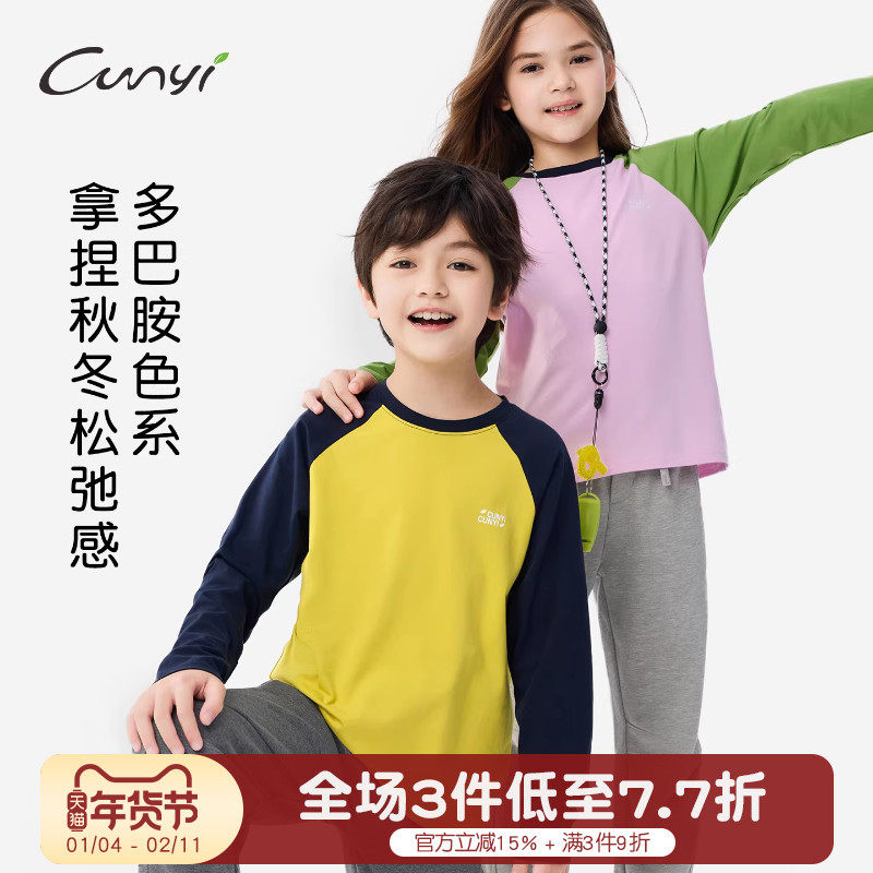 Cunyi纯一良品儿童长袖T恤2025秋季多巴胺打底衫撞色插肩袖上衣,童装/婴儿装/亲子装,T恤,淘宝优惠券,粉丝福利购,淘宝优惠卷
