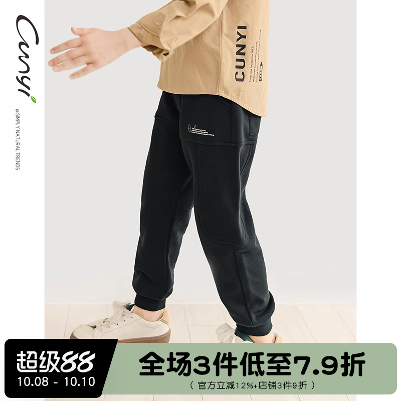 Cunyi纯一良品童装男童束脚长裤子春秋季直筒运动裤纯棉针织卫裤