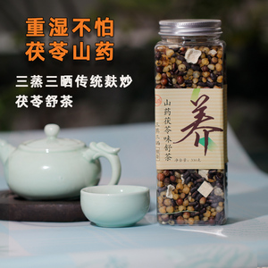 山药茯苓味养生茶祛湿茶