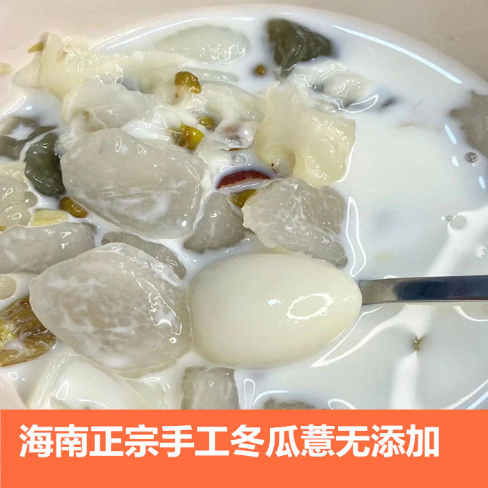 包邮海南正宗冬瓜薏海南小吃冬瓜薏清补凉海南特产冬瓜薏