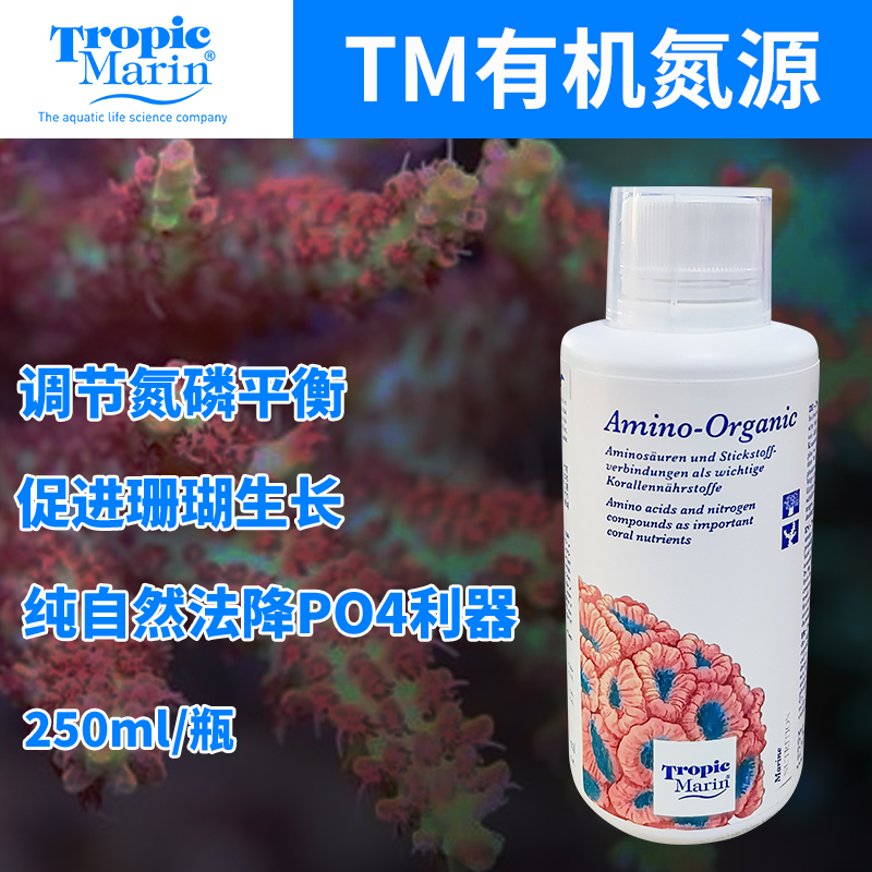 德国tm有机氮源促进氮磷平衡