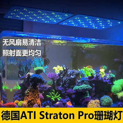 德国ATI Straton Pro神灯 极简平板珊瑚灯 海缸LPS SPS鱼缸LED灯