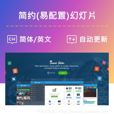 Smart Slider 3 Pro  v3.5.1.17 官方中文 幻灯片插件设计简约