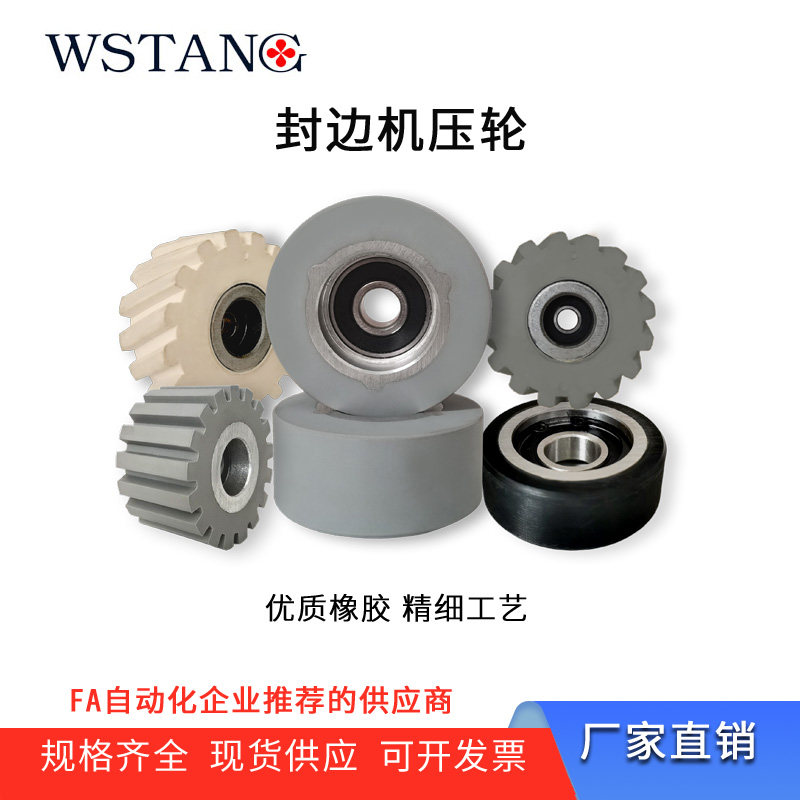 WSTANG全自动封边机配件输送压轮胶轮直斜纹平面木工制造送料轮,五金/工具,封边机,淘宝优惠券,粉丝福利购,淘宝优惠卷