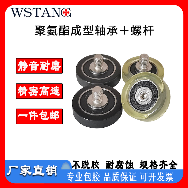 WSTANG原厂直销包胶轴承聚氨酯608滚轮耐磨压线轮导向橡胶轮静音