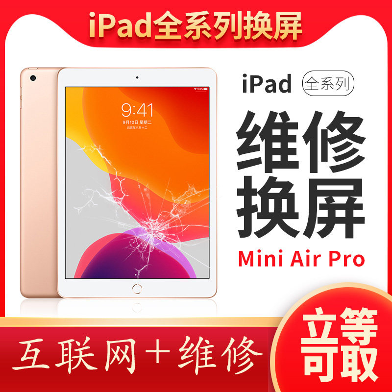 义乌东阳上门ipad苹果平板换屏