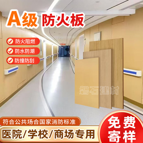 冰火板洁净板防火A级无机预涂板医疗抗菌板玻镁板防火硅酸钙板