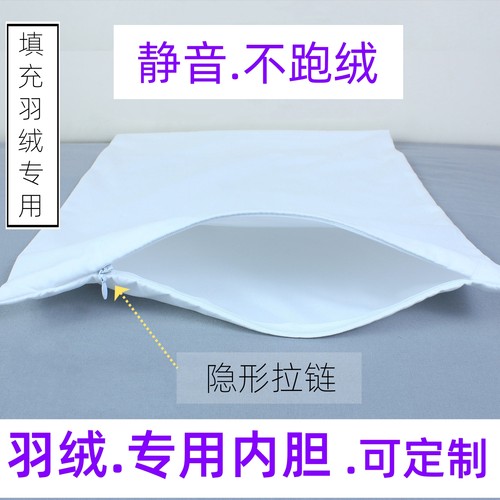羽绒专用枕芯内胆套防钻绒