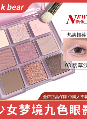 pinkbear哑光九色眼影提亮肤色