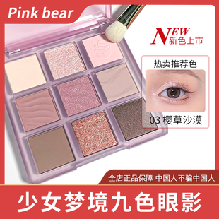 PINKBEAR九色眼影盘大地色pinkbearm皮克熊七色05官方正品四色06