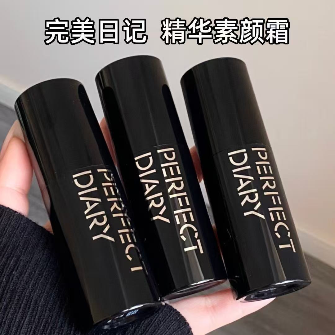 完美日记精华水润素颜霜