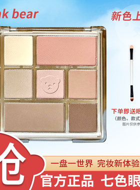 PINKBEAR皮可熊七色眼影盘新品哑光珠光大地色皮克熊奶油小熊联名