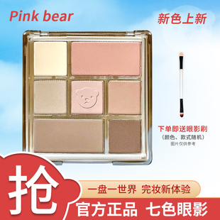 PINKBEAR皮可熊七色眼影盘新品 哑光珠光大地色皮克熊奶油小熊联名