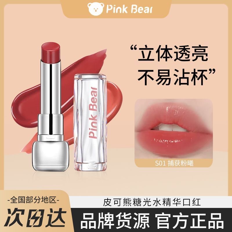 pinkbear皮可熊糖光水净化口红S05滋润成膜不易沾杯嘟嘟唇S02