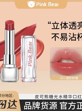 pinkbear皮可熊糖光水净化口红S05滋润成膜不易沾杯嘟嘟唇S02